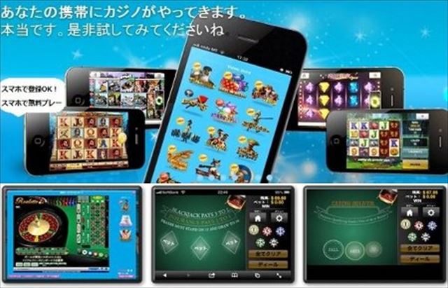 スマホ対応のオンラインカジノのサイトが増えてきた